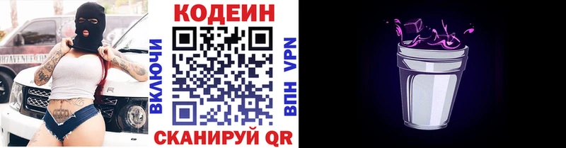 Кодеин напиток Lean (лин) Павловск